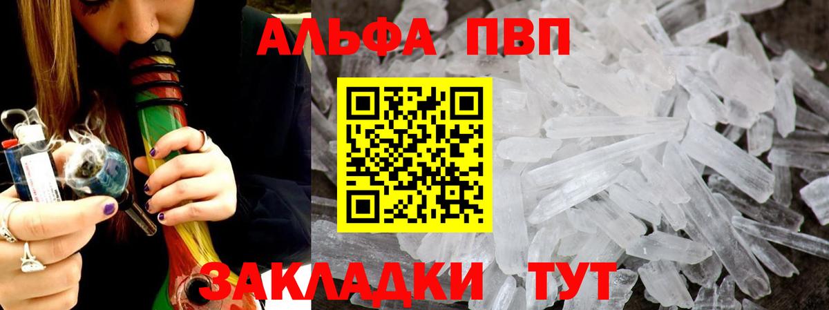 APVP Соль  APVP СК  Вход с VPN  А ПВП кристаллы  А ПВП  Обнинск 