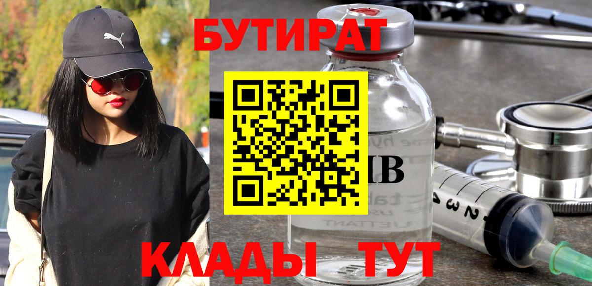 БУТИРАТ буратино Обнинск