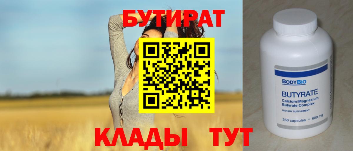 Обнинск  Бутират 99%  Вход с VPN 