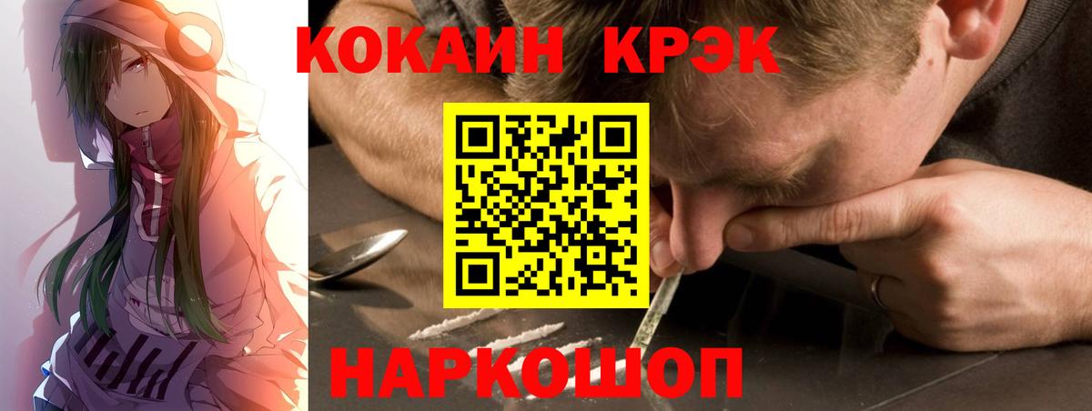 Cocaine  Вход с VPN  Обнинск  COCAIN Fish Scale  Кокаин 97% 