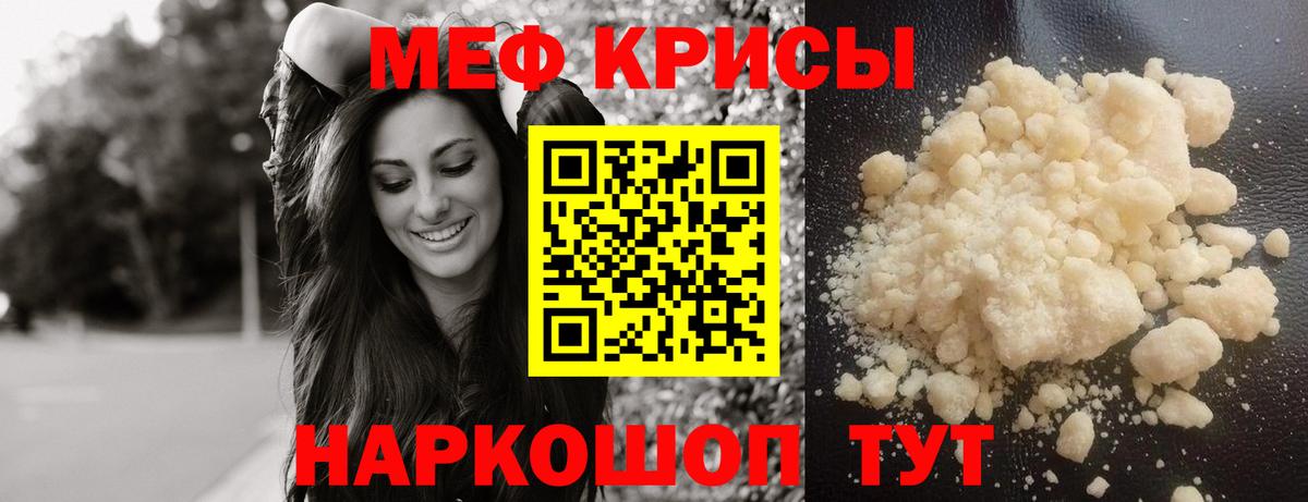 МЕФ  МЕФ кристаллы  Вход с VPN  Мефедрон мяу мяу  Обнинск 